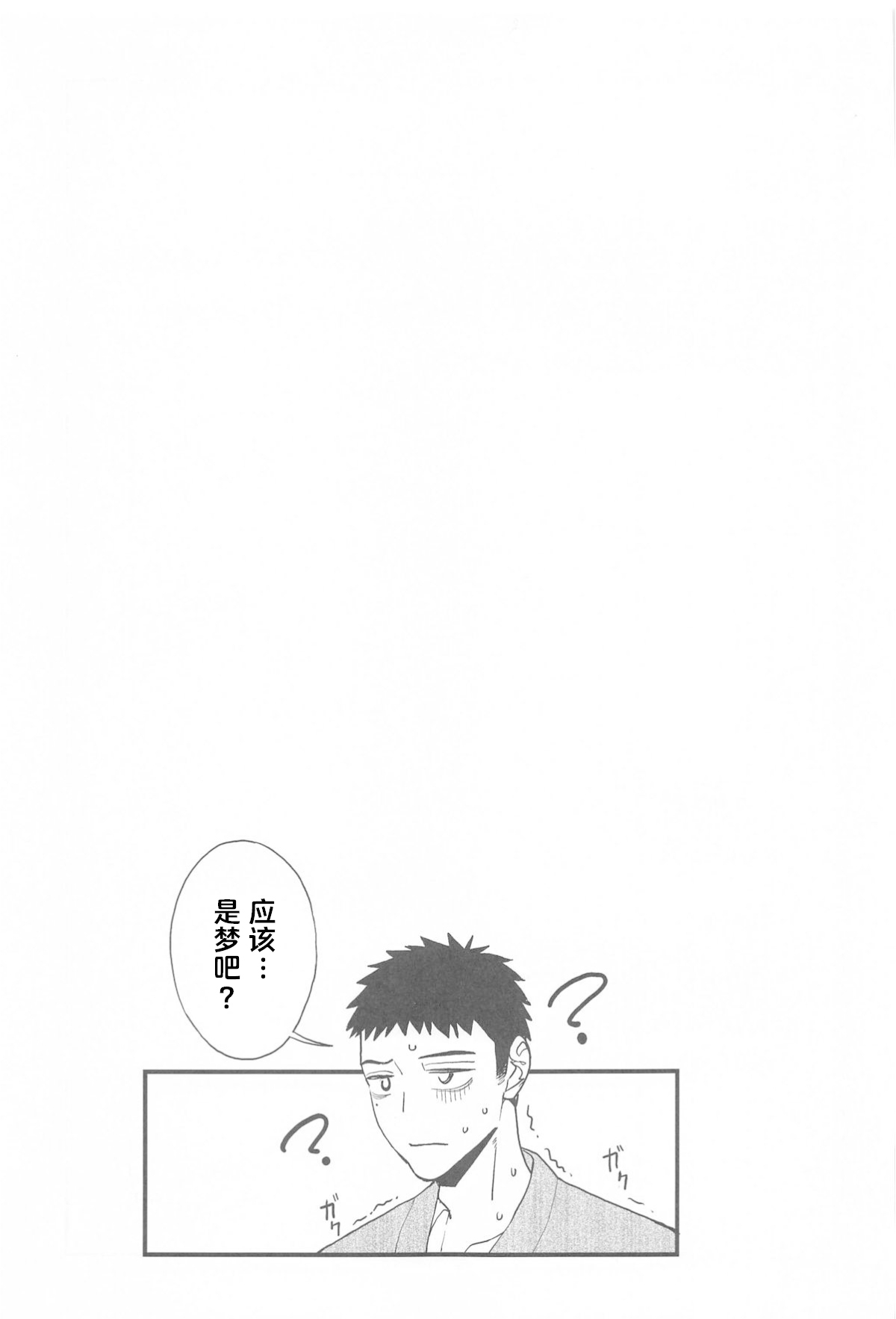 Koi 3 - Page 40