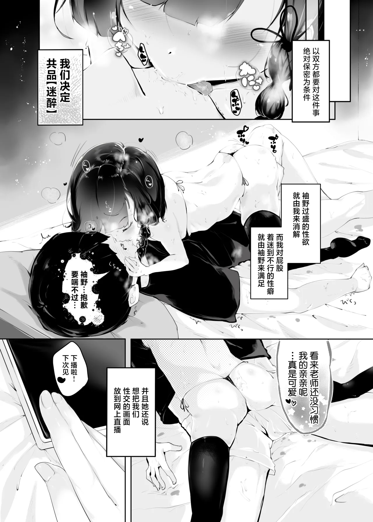 Shiri no Tame nara | 你令我迷醉不已 - Page 9