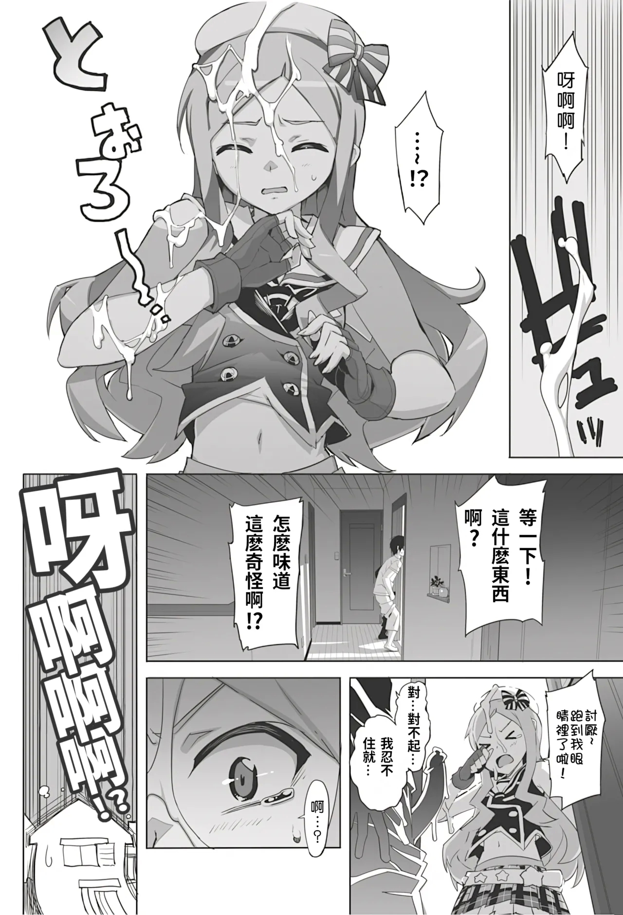 [大友卓二] アイドル☆シスター 第0話「あたしとアニキの関係」 (かてかの♡)[中國翻訳][DL][无修正][克里斯呂個人重嵌&翻译&无修] - Hentaiaz.com - 3