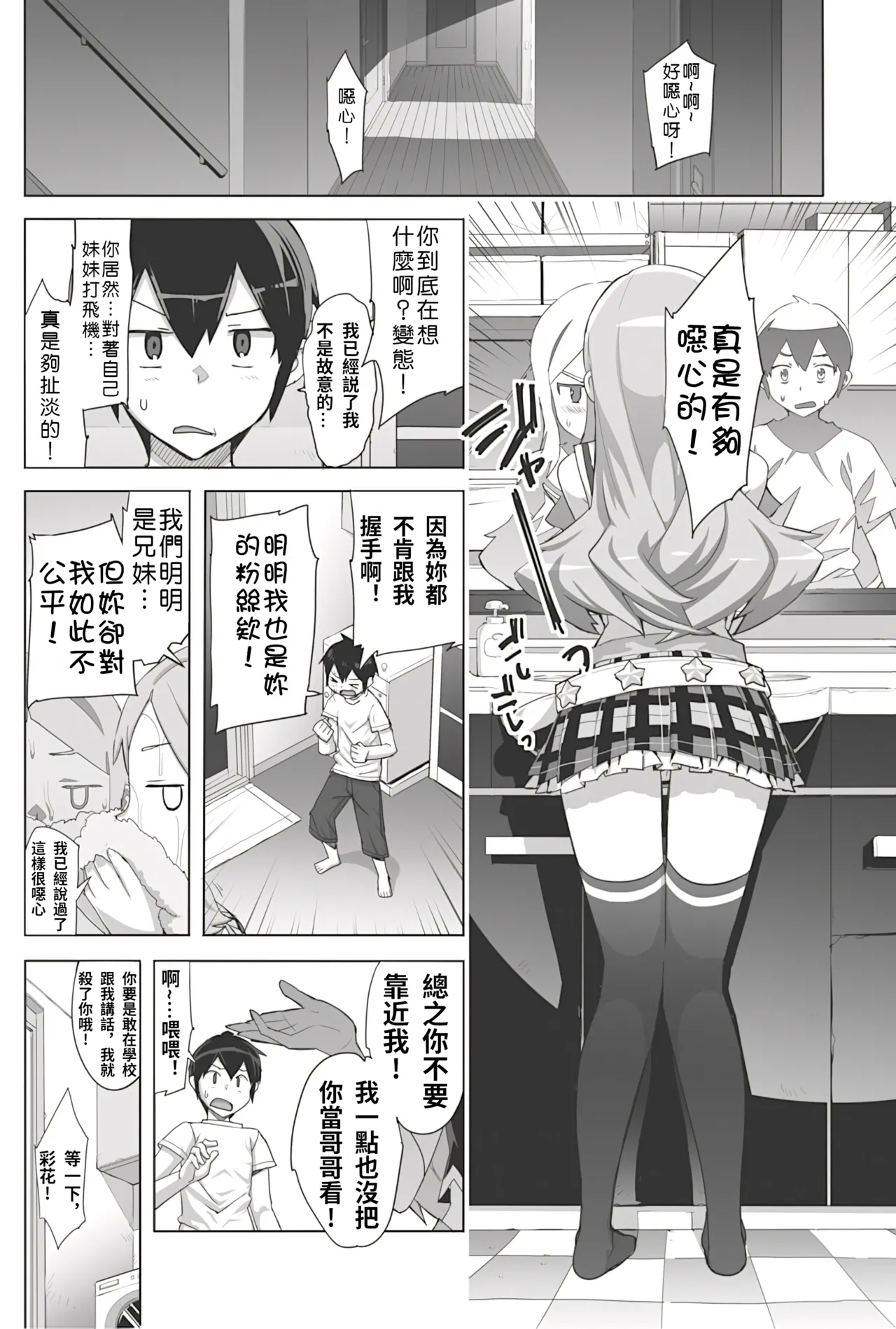 Idol Sister | Ch. 0 - Page 5