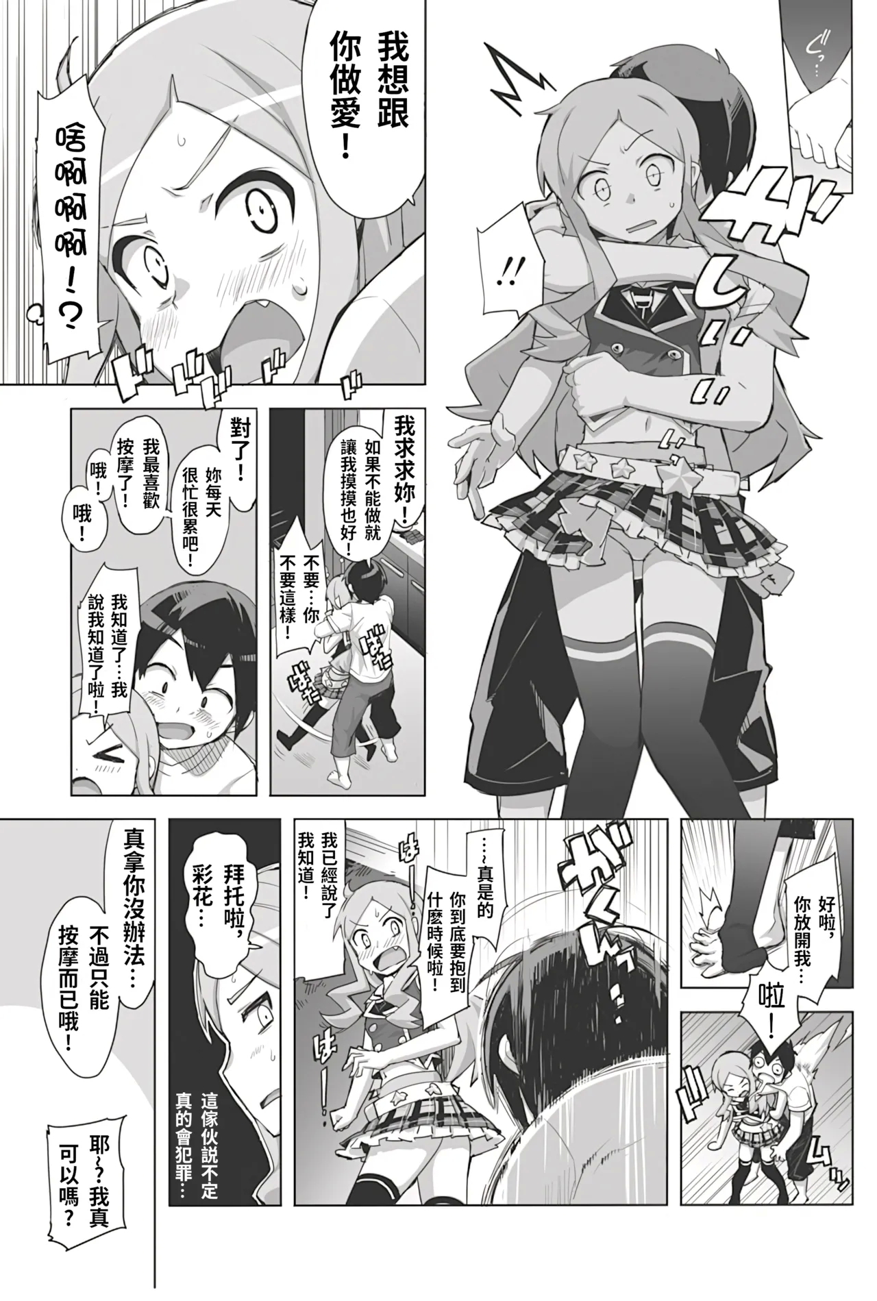 Idol Sister | Ch. 0 - Page 6