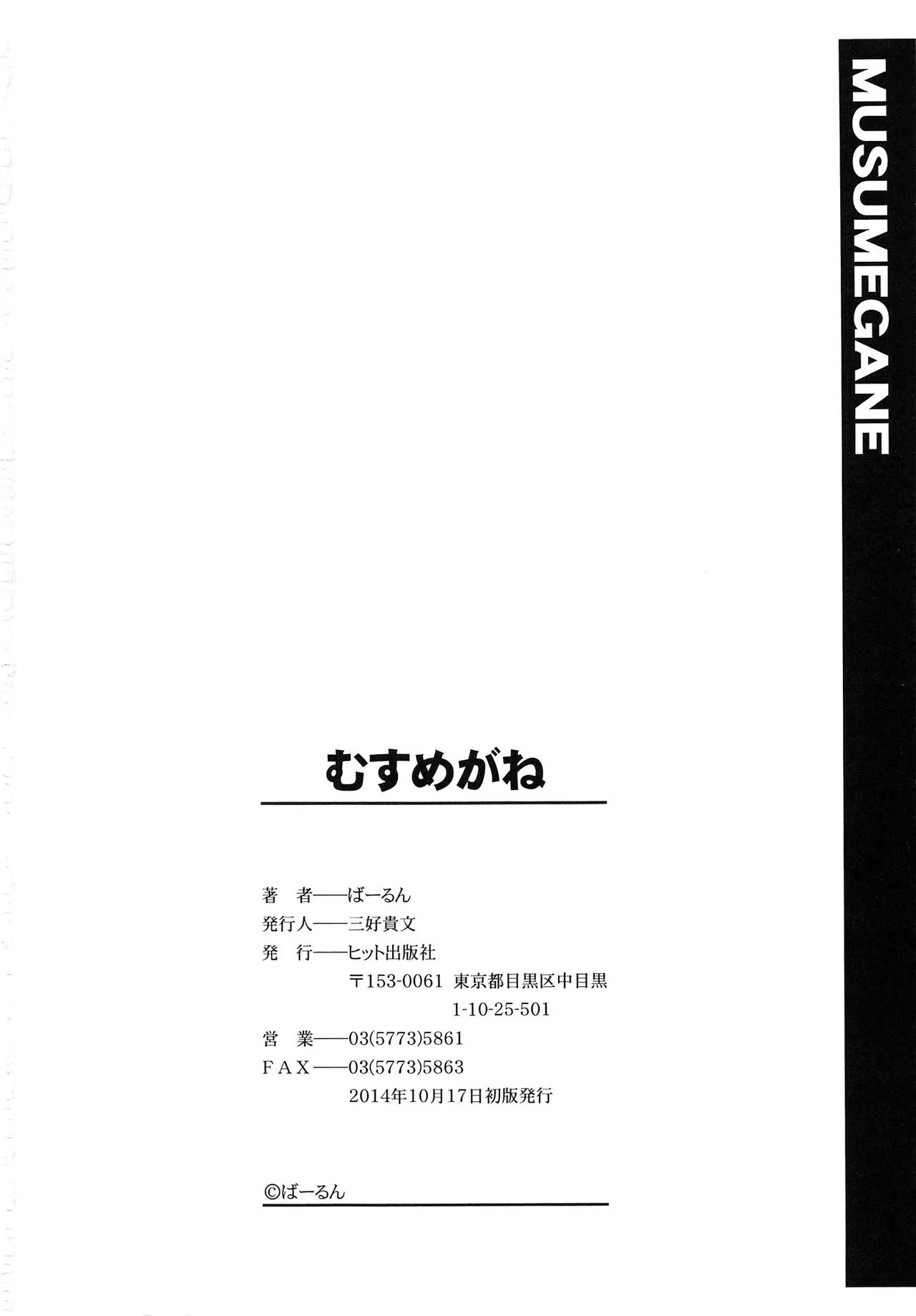 Musumegane - Page 201