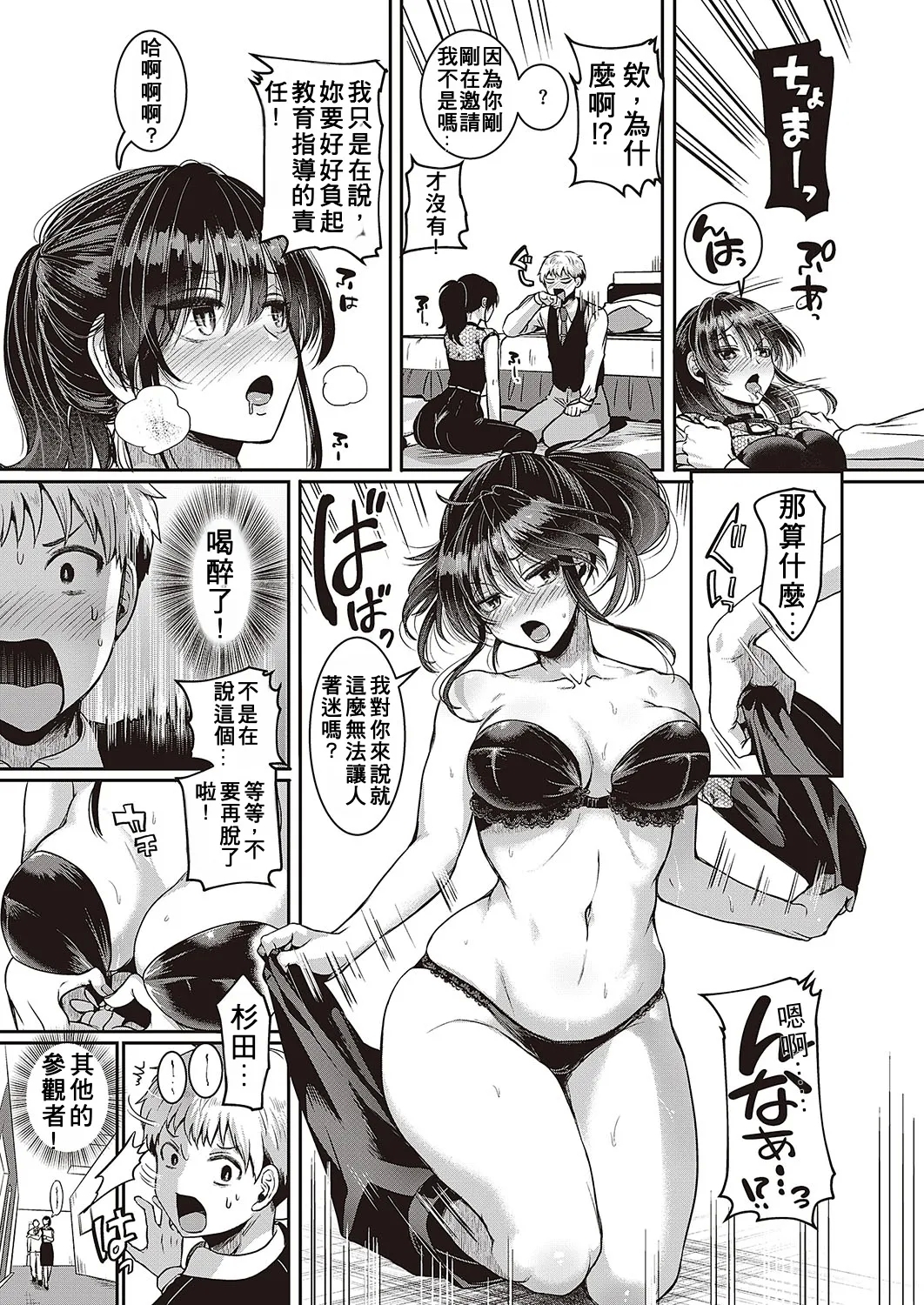 Compla Ihandesu! Sugita-san! - Page 11