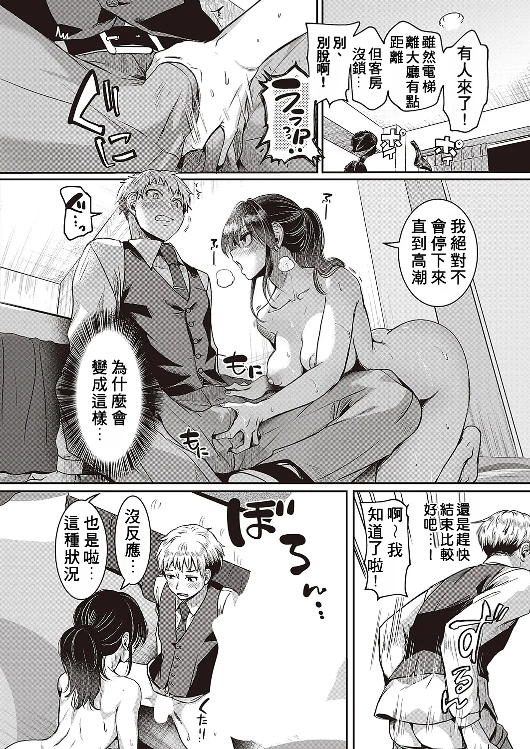 Compla Ihandesu! Sugita-san! - Page 12