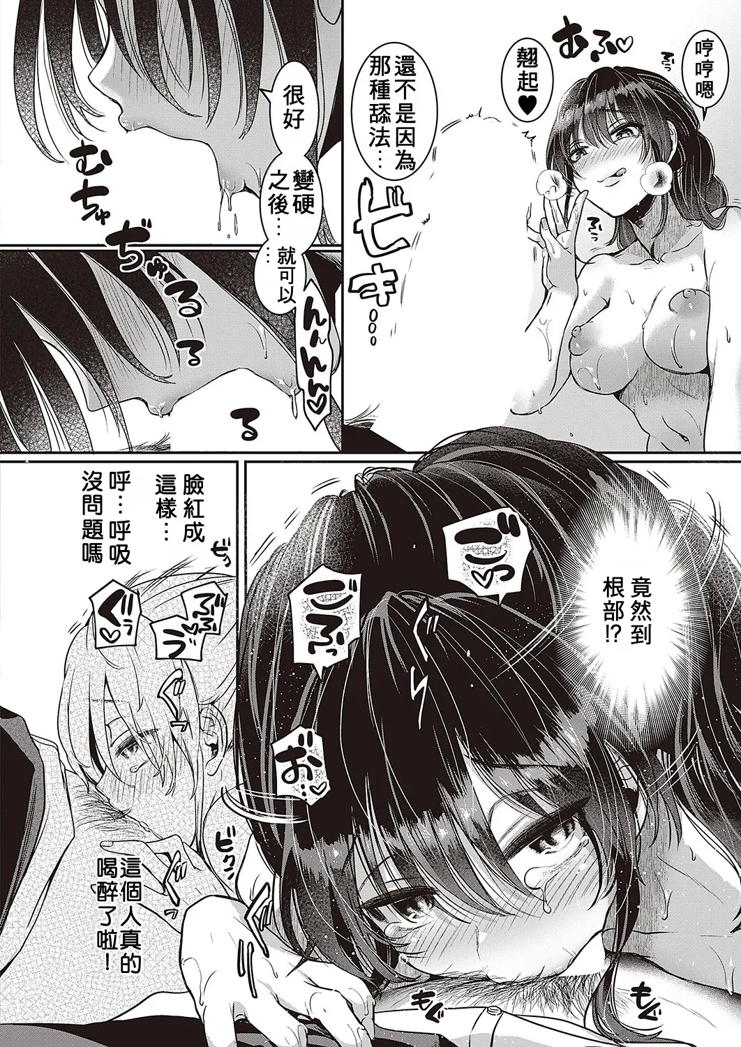 Compla Ihandesu! Sugita-san! - Page 14