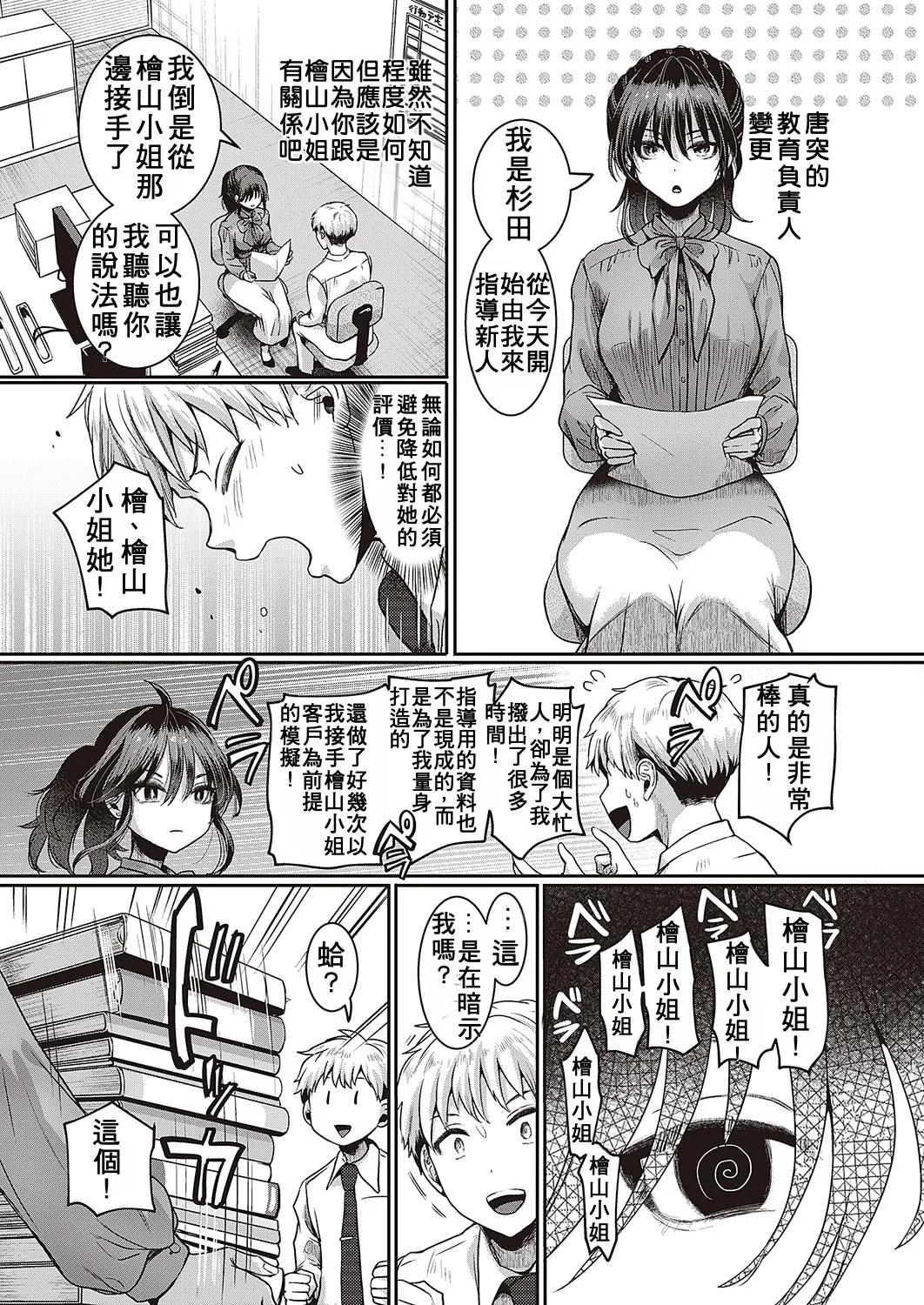 [ドウモウ] コンプラ違反です！杉田さん！ (コミック ジエス 04) [中国翻訳] [DL版] - Hentaiaz.com - 3
