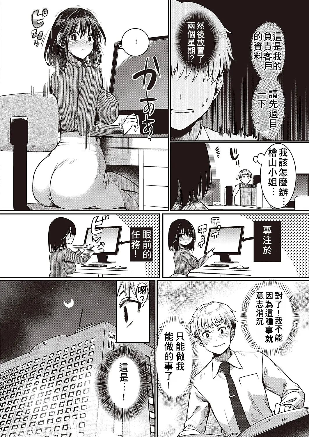 Compla Ihandesu! Sugita-san! - Page 4