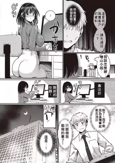 Compla Ihandesu! Sugita-san! 4