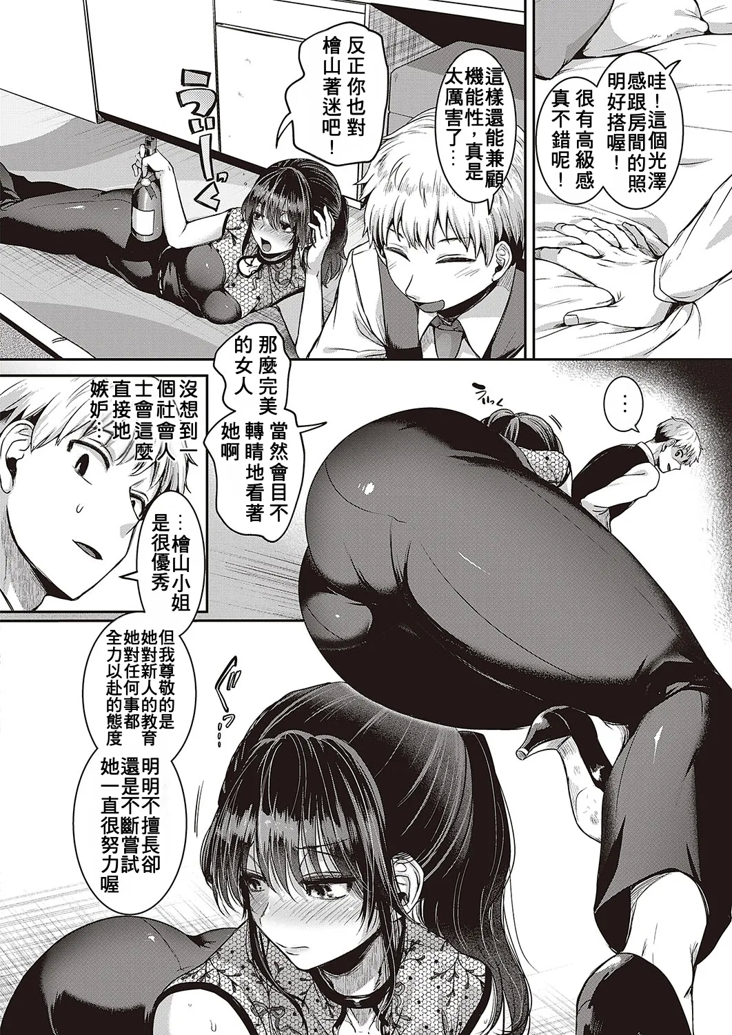 Compla Ihandesu! Sugita-san! - Page 8