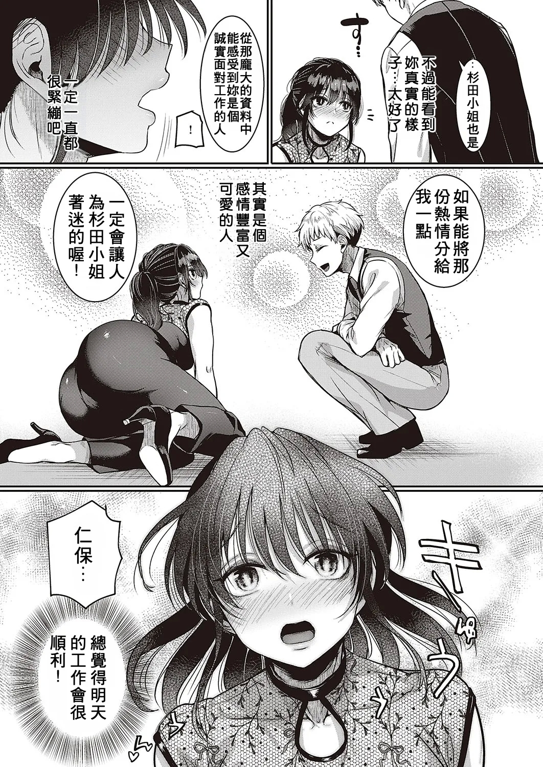 Compla Ihandesu! Sugita-san! - Page 9