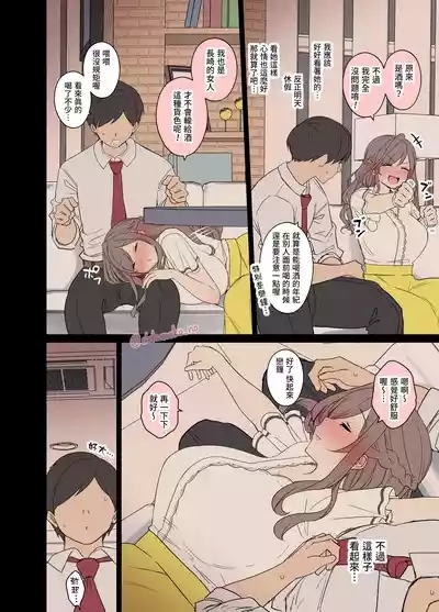 Tsukioka Kogane ni Warui Koto o Suru Hanashi| 對月岡戀鐘做壞壞的事情 3
