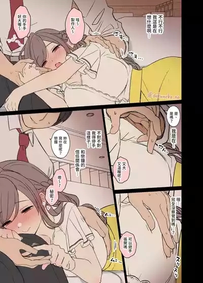 Tsukioka Kogane ni Warui Koto o Suru Hanashi| 對月岡戀鐘做壞壞的事情 4