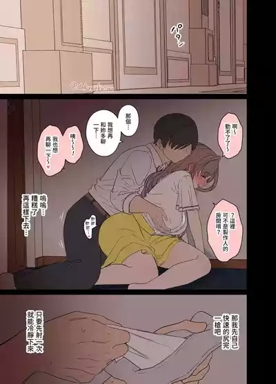 Tsukioka Kogane ni Warui Koto o Suru Hanashi| 對月岡戀鐘做壞壞的事情 6