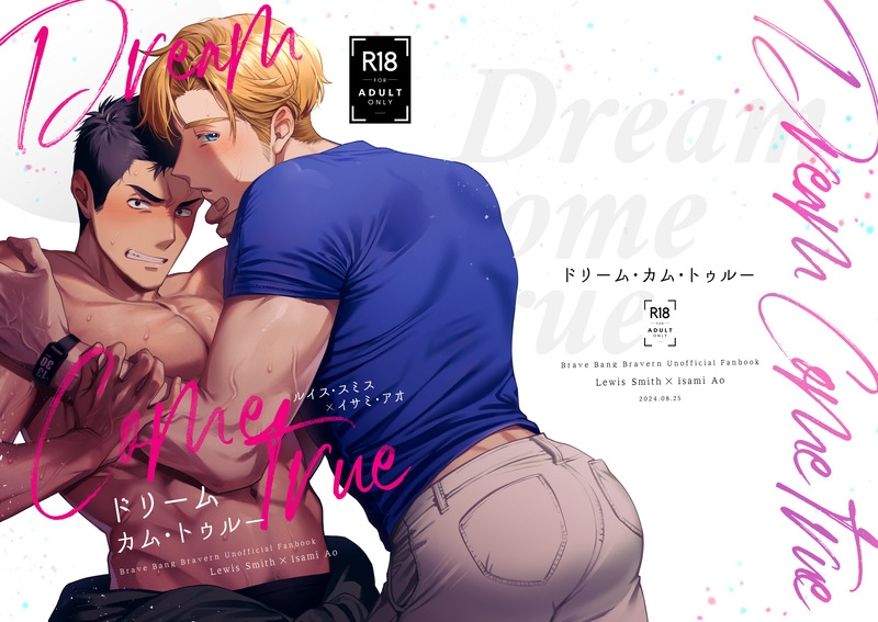 Dream come true – Yuuki Bakuhatsu Bang Bravern dj - Page 1