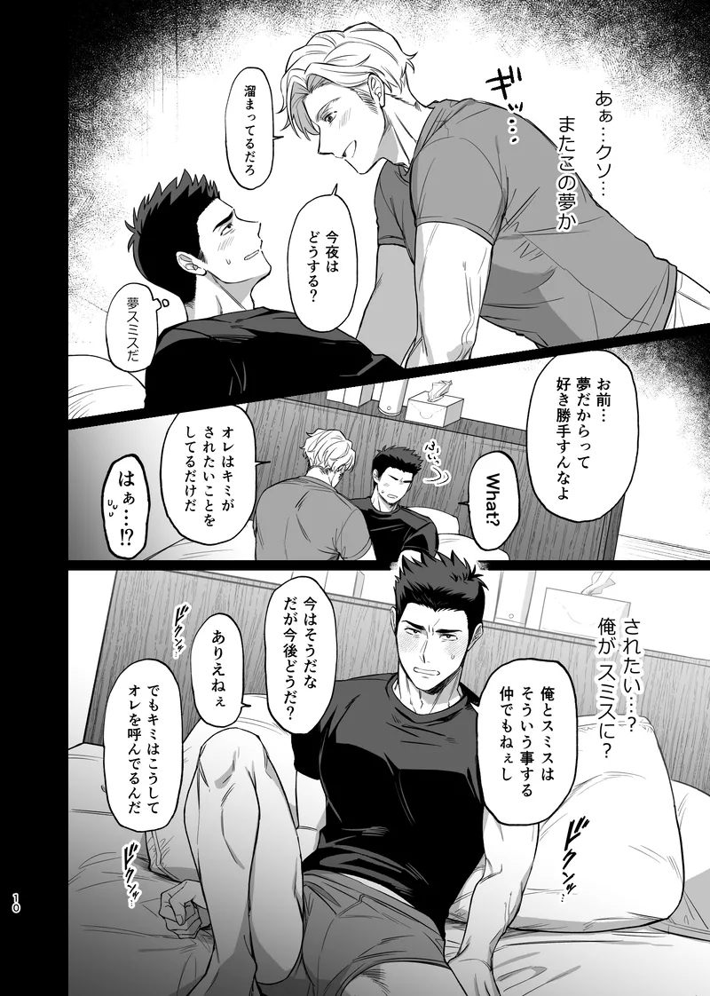 Dream come true – Yuuki Bakuhatsu Bang Bravern dj - Page 11