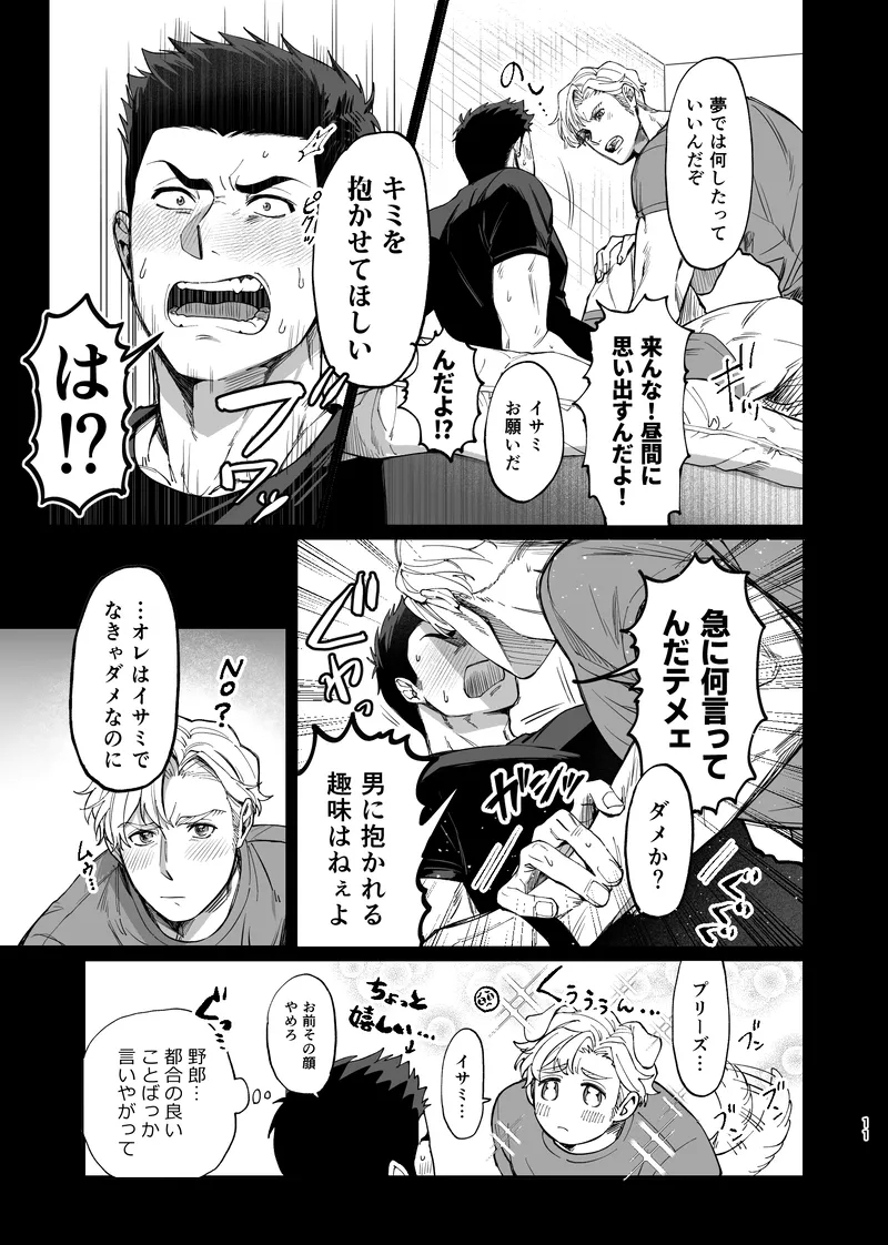 Dream come true – Yuuki Bakuhatsu Bang Bravern dj - Page 12