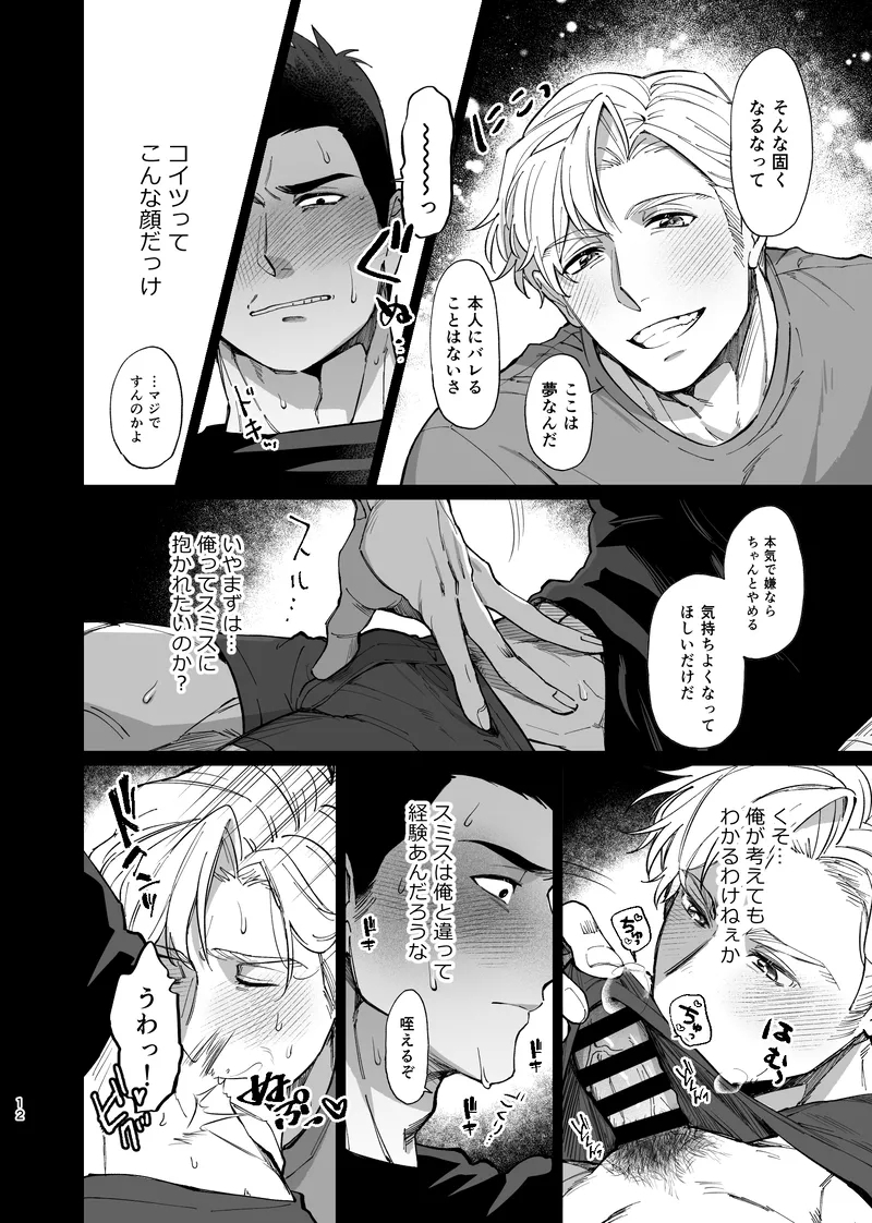 Dream come true – Yuuki Bakuhatsu Bang Bravern dj - Page 13