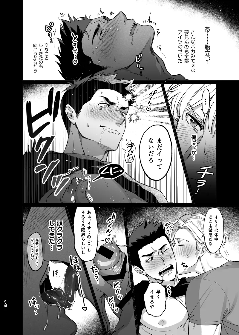 Dream come true – Yuuki Bakuhatsu Bang Bravern dj - Page 15