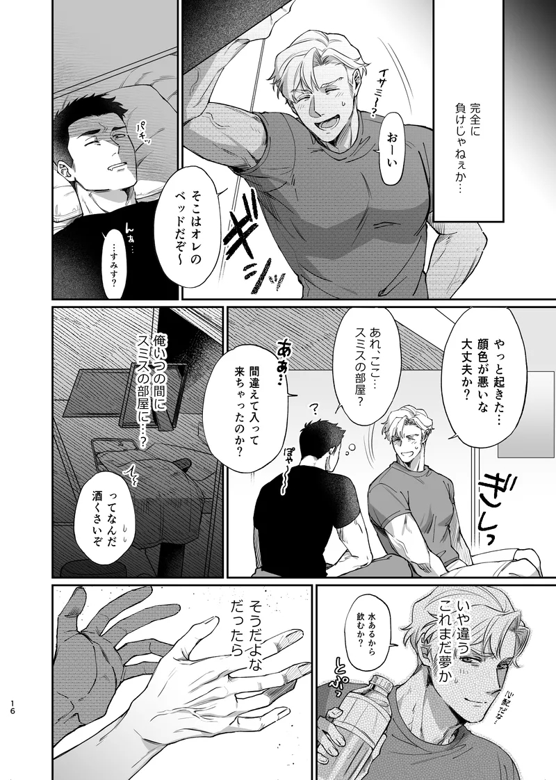 Dream come true – Yuuki Bakuhatsu Bang Bravern dj - Page 17