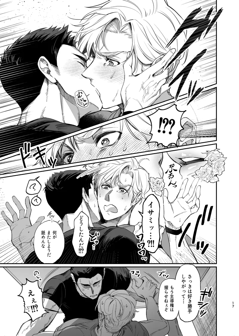 Dream come true – Yuuki Bakuhatsu Bang Bravern dj - Page 18