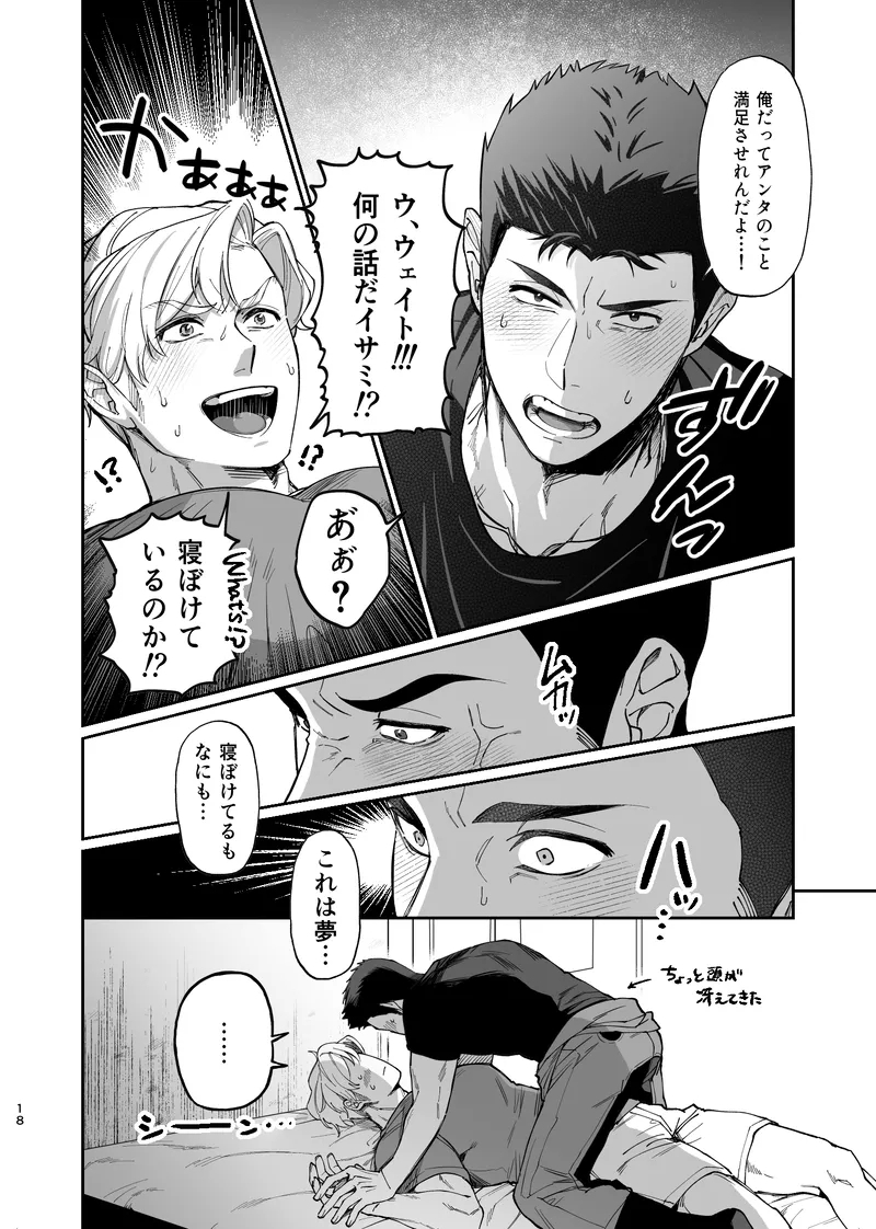 Dream come true – Yuuki Bakuhatsu Bang Bravern dj - Page 19