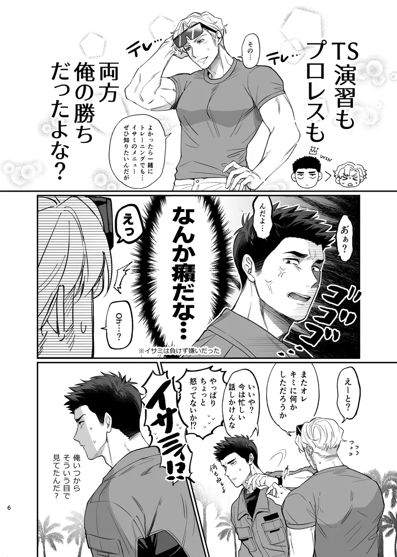 Dream come true – Yuuki Bakuhatsu Bang Bravern dj - Page 7