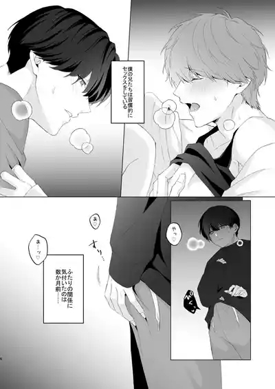 三兄弟でなかよしえっち次男受け 6