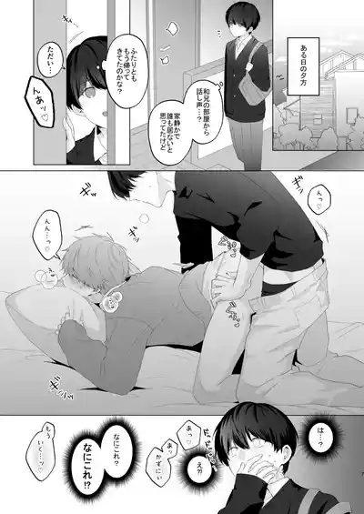 三兄弟でなかよしえっち次男受け 7