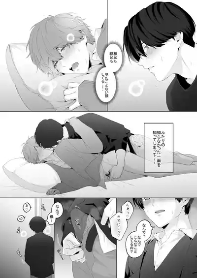 三兄弟でなかよしえっち次男受け 9