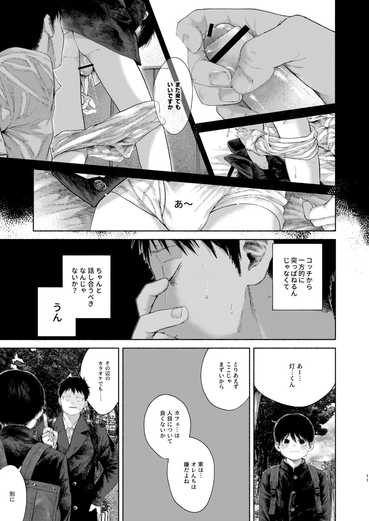 フリータイム・シンドローム【BOOTH】 - Page 11