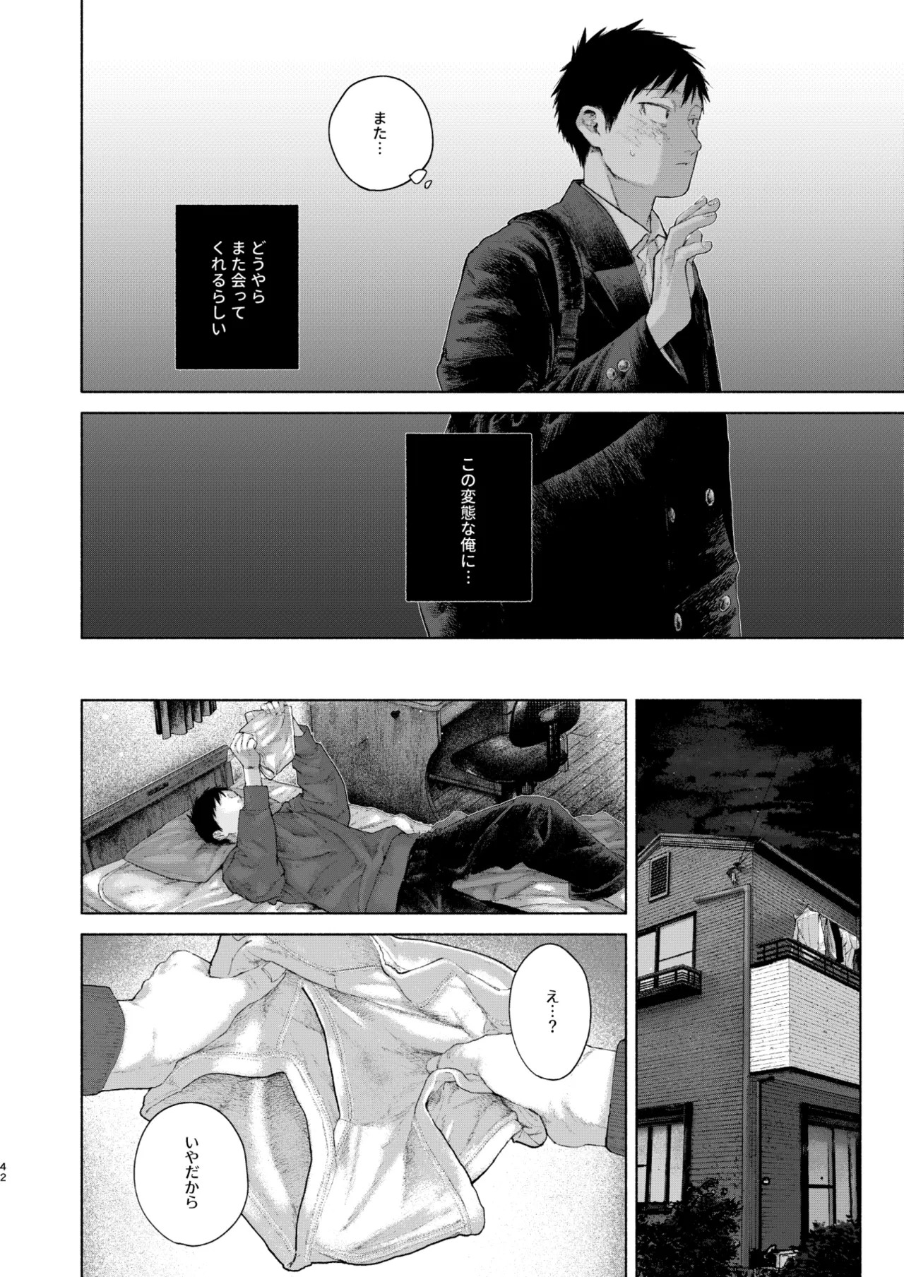 フリータイム・シンドローム【BOOTH】 - Page 42