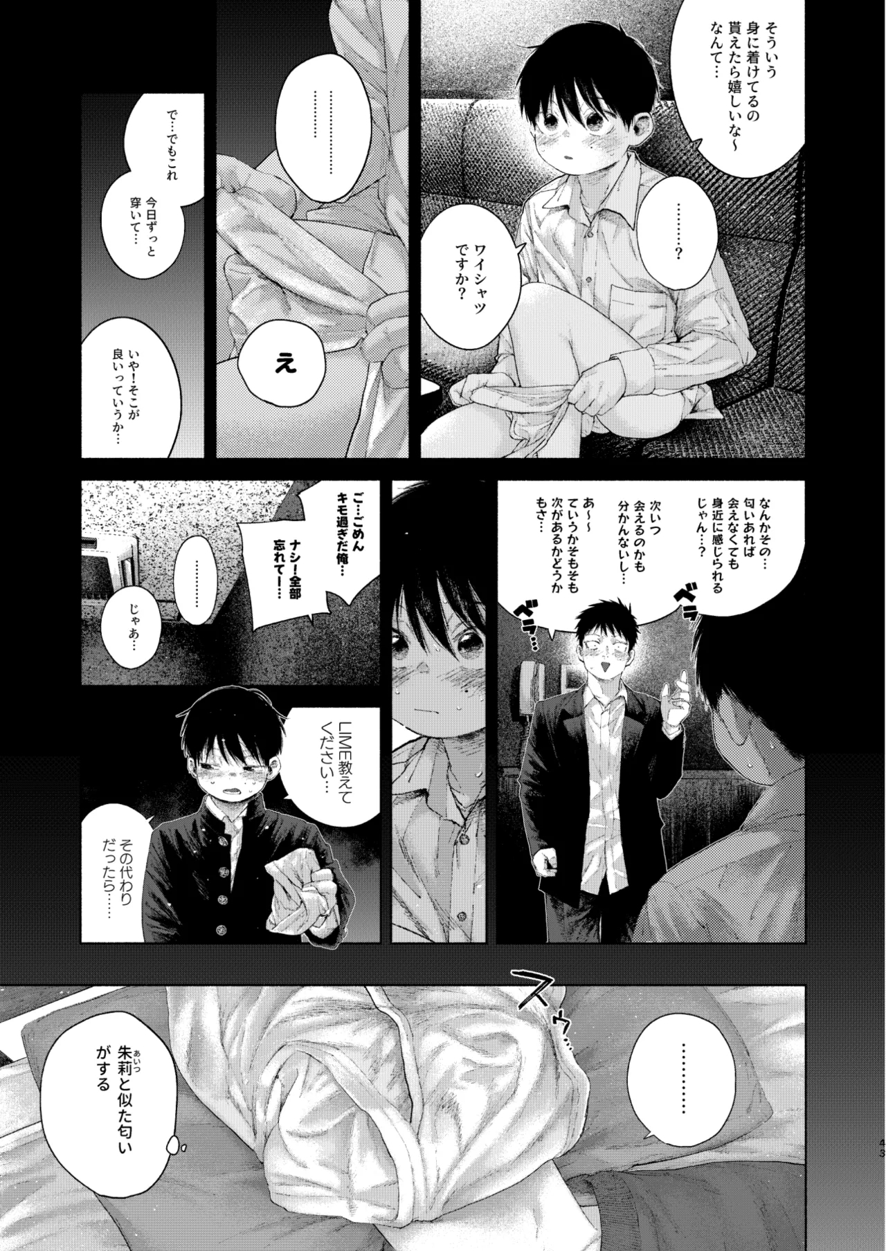 フリータイム・シンドローム【BOOTH】 - Page 43