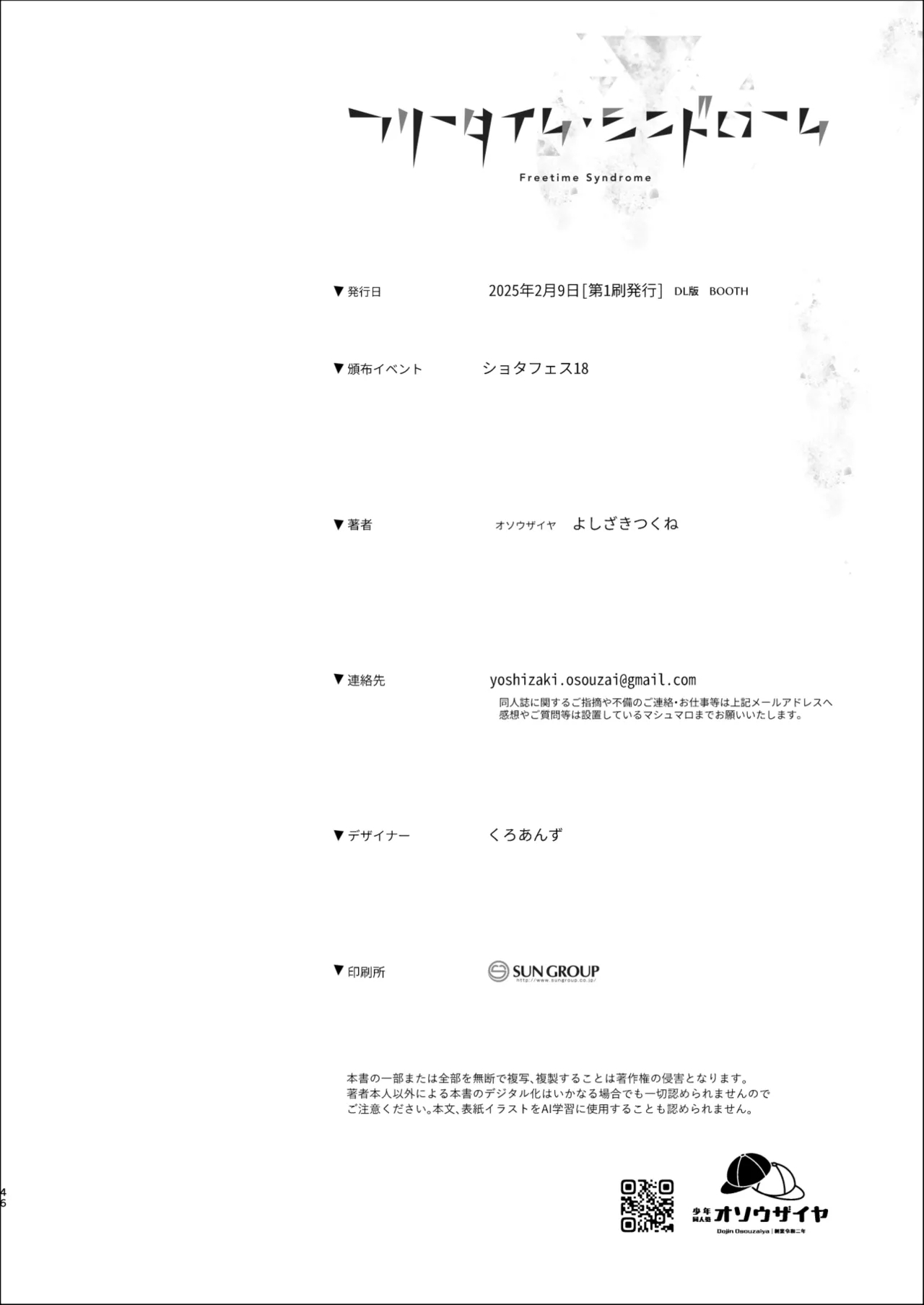 フリータイム・シンドローム【BOOTH】 - Page 46