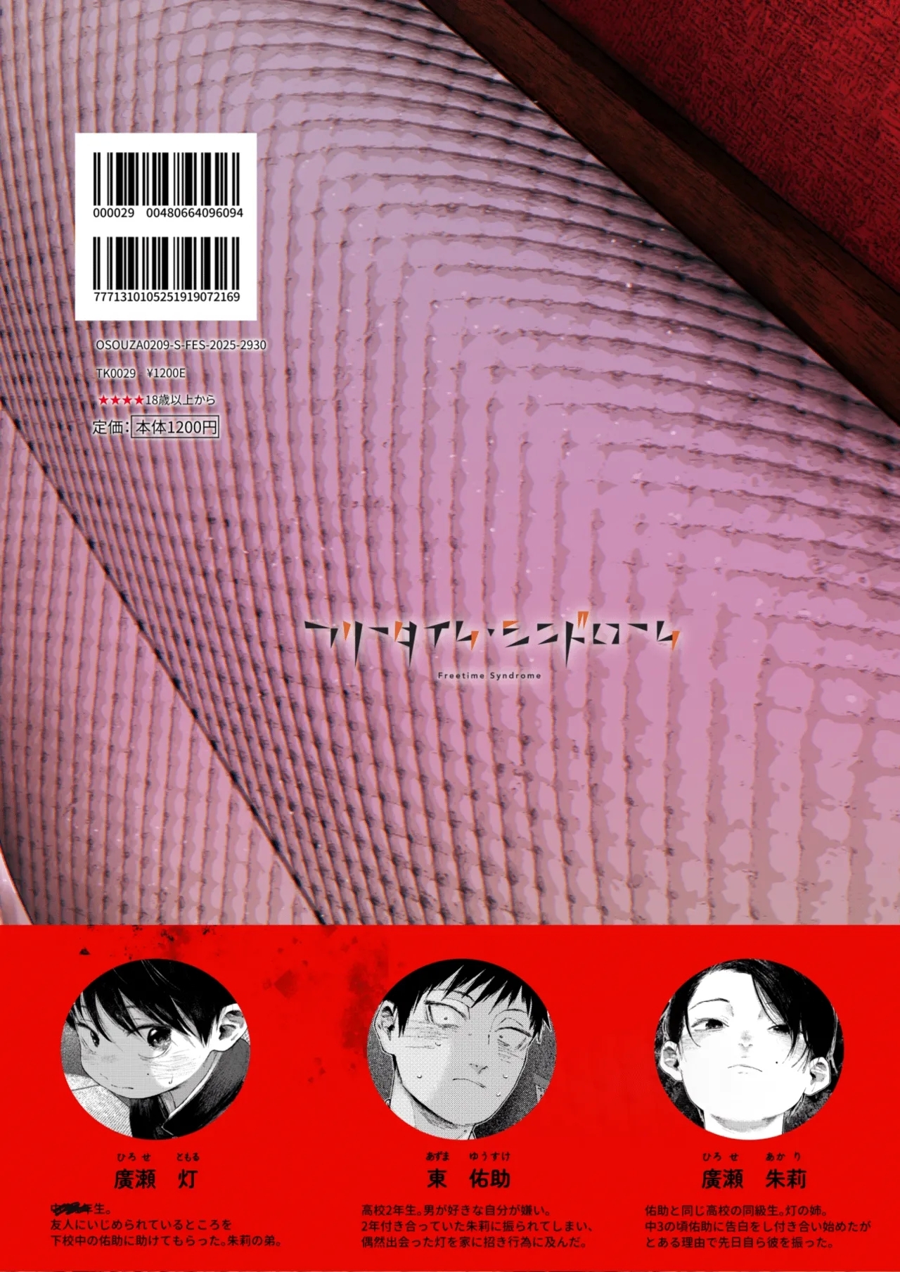 フリータイム・シンドローム【BOOTH】 - Page 48
