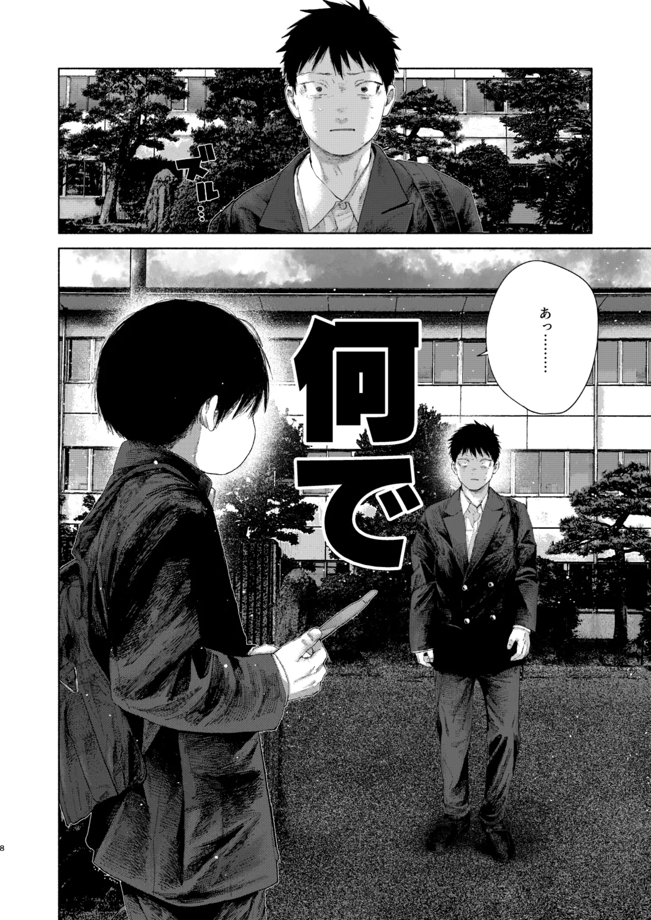 フリータイム・シンドローム【BOOTH】 - Page 8
