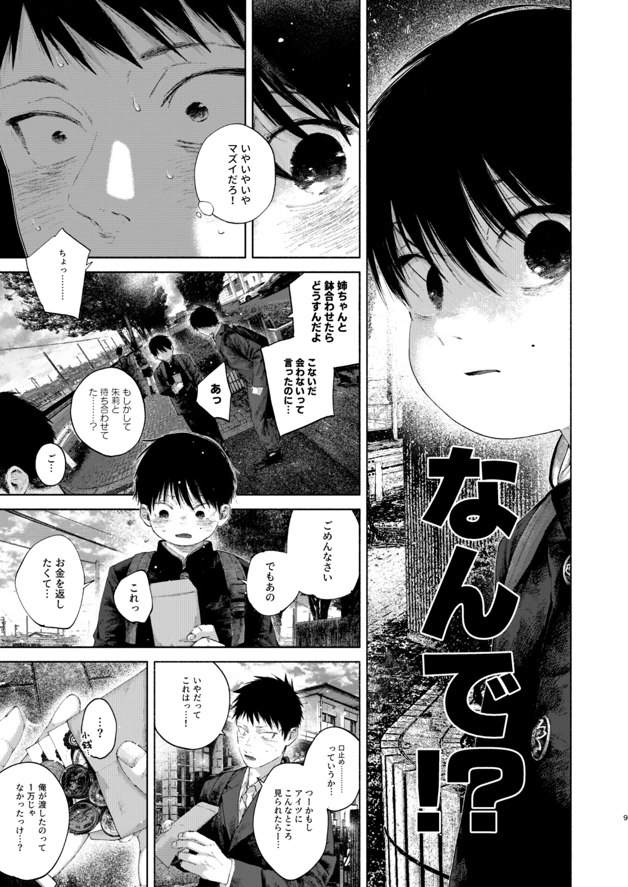フリータイム・シンドローム【BOOTH】 - Page 9