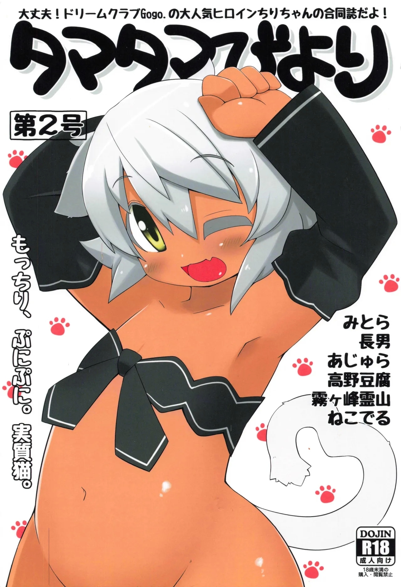 (C91) [みとらんど (みとら)] タマタマびより2 (ドリームクラブ) - Hentaiaz.com - 1