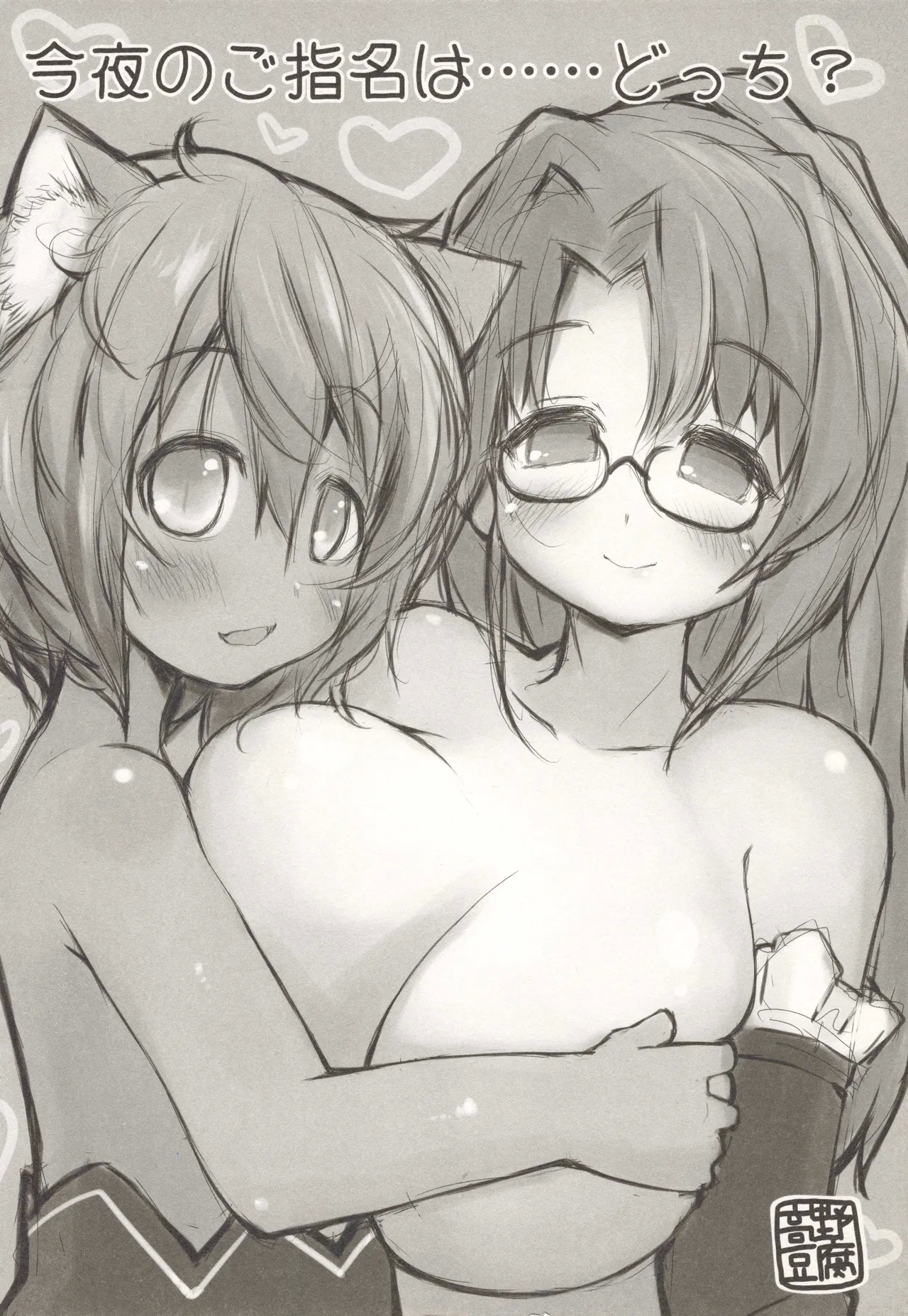 Tamatama Biyori 2 - Page 19