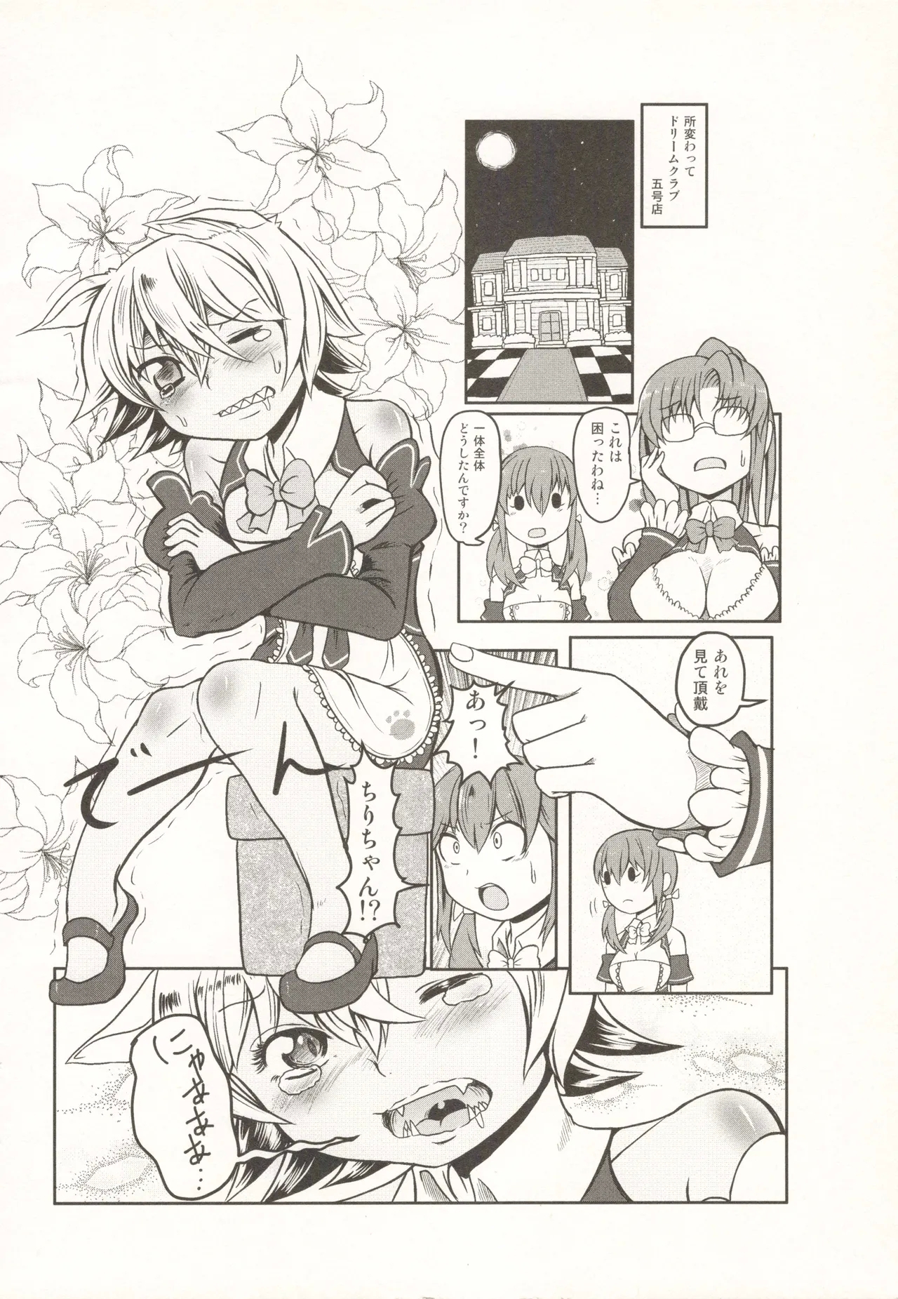 Tamatama Biyori 2 - Page 21