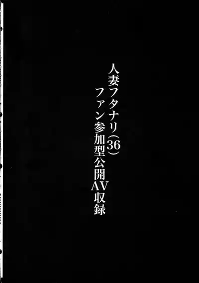 Hitozuma Dutanariga, Doujin AV Debut saserare chau Hon 4