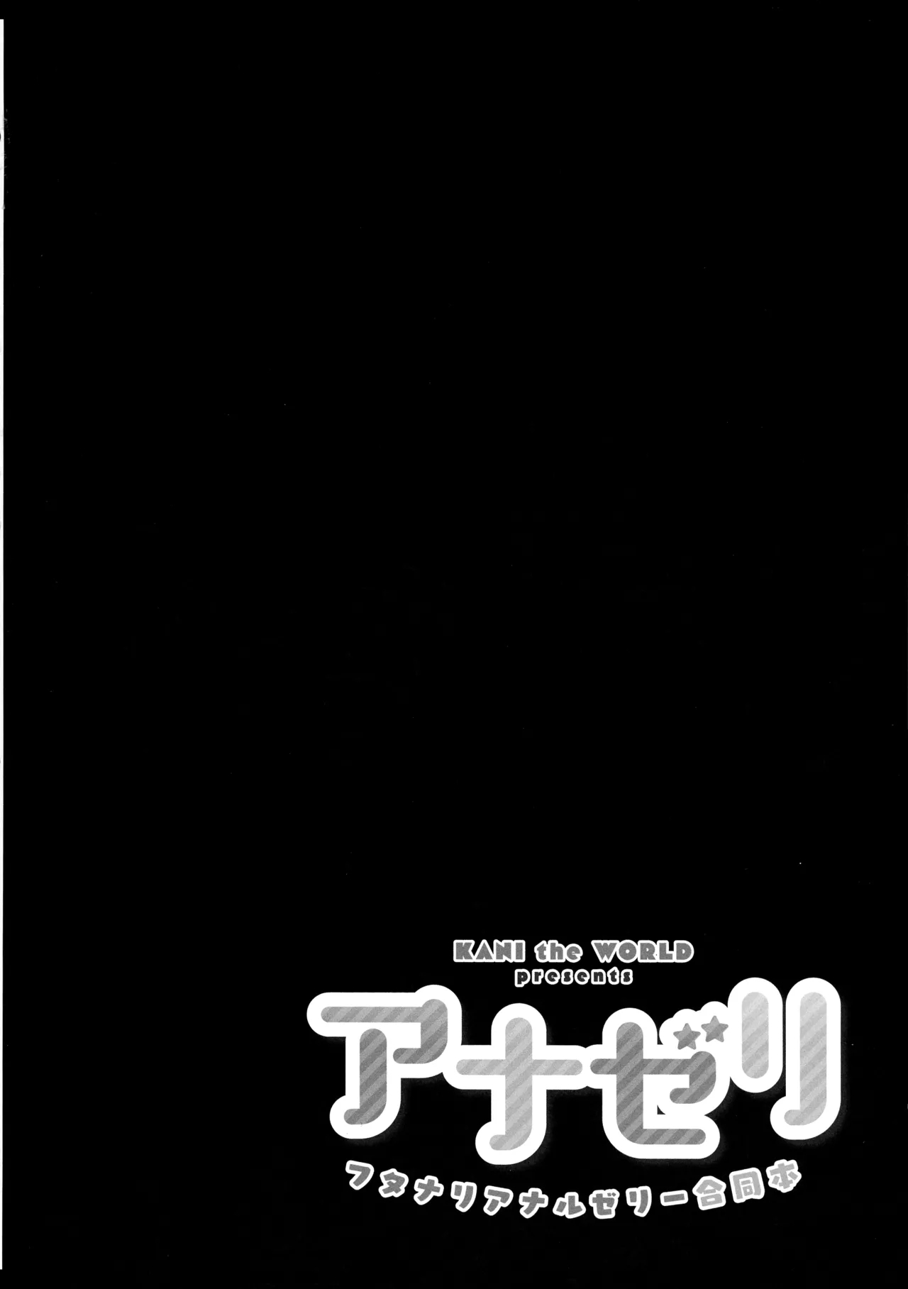 Anazeri Futanari Anal Jelly Goudou-shi - Page 16