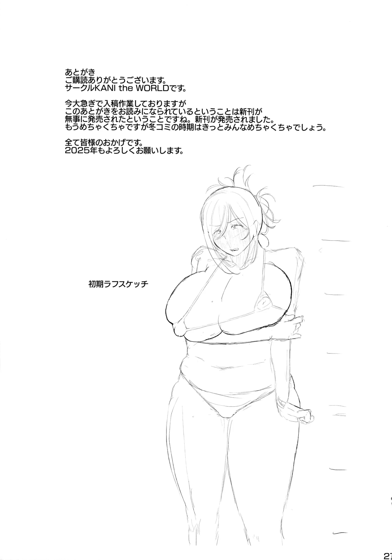 Ketsuke Tsuma 30-dai no Rakunou Nama Shibori Anal Jelly Haisetsu hon - Page 29