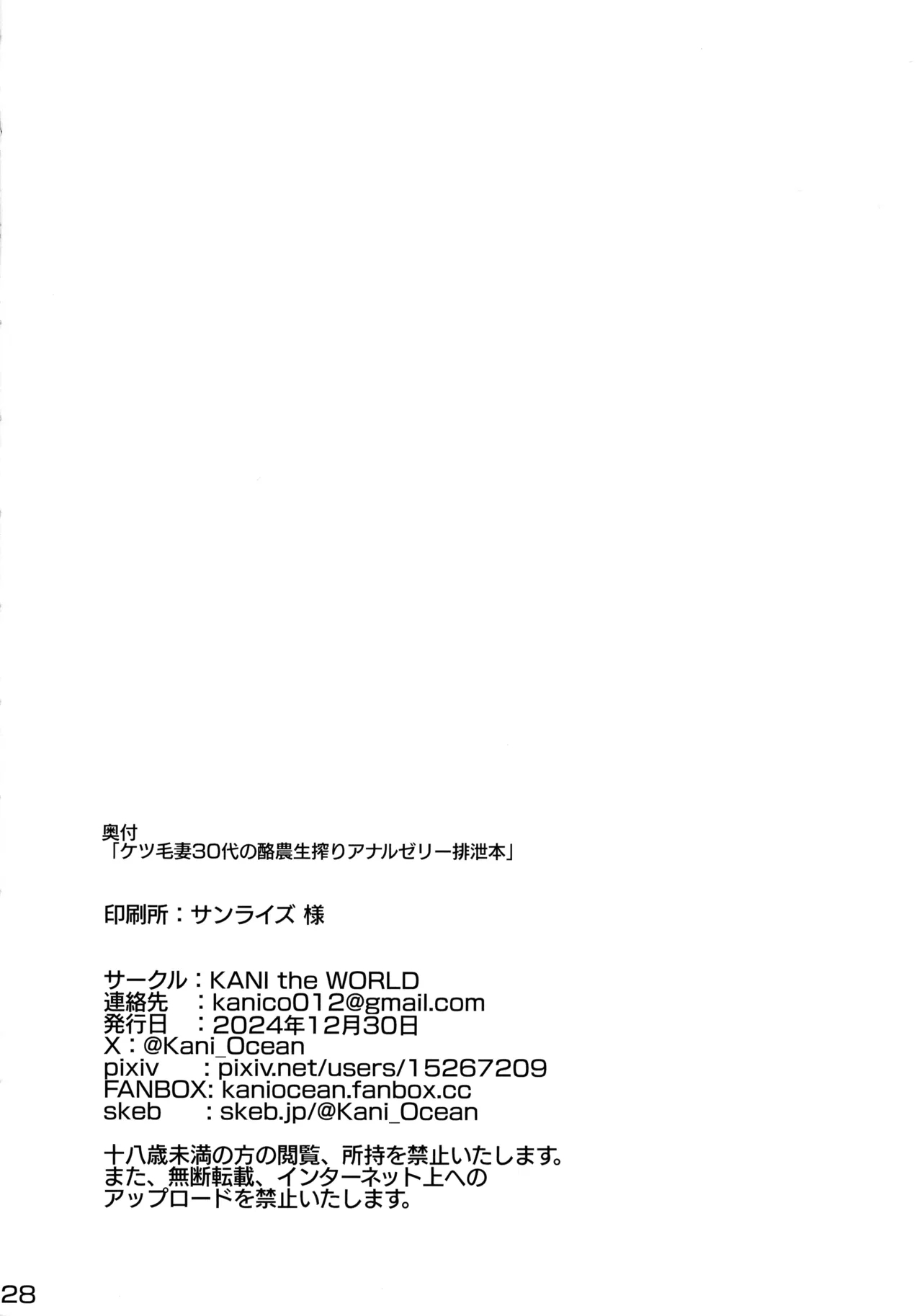 Ketsuke Tsuma 30-dai no Rakunou Nama Shibori Anal Jelly Haisetsu hon - Page 30