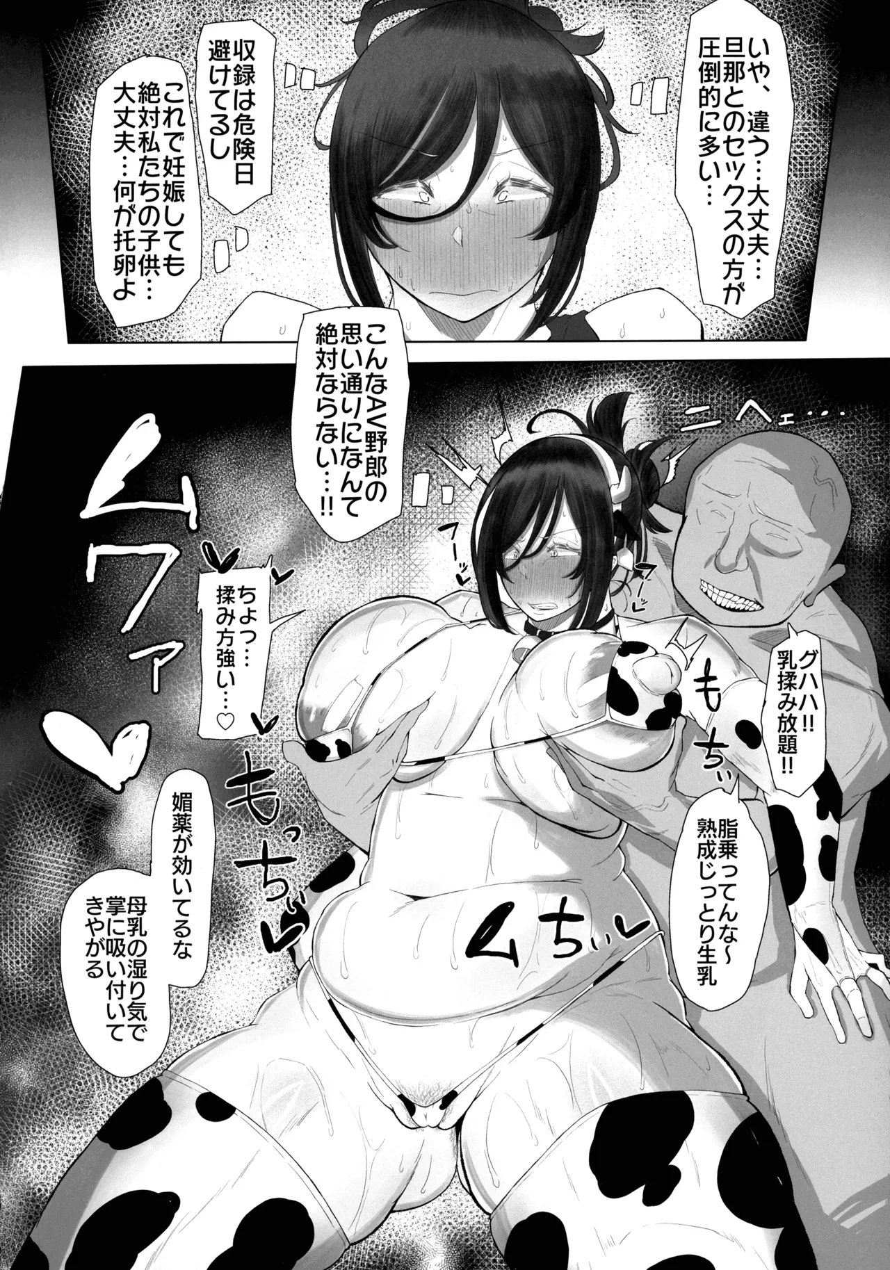 Ketsuke Tsuma 30-dai no Rakunou Nama Shibori Anal Jelly Haisetsu hon - Page 8