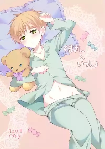 Kuma-san to Issho 1