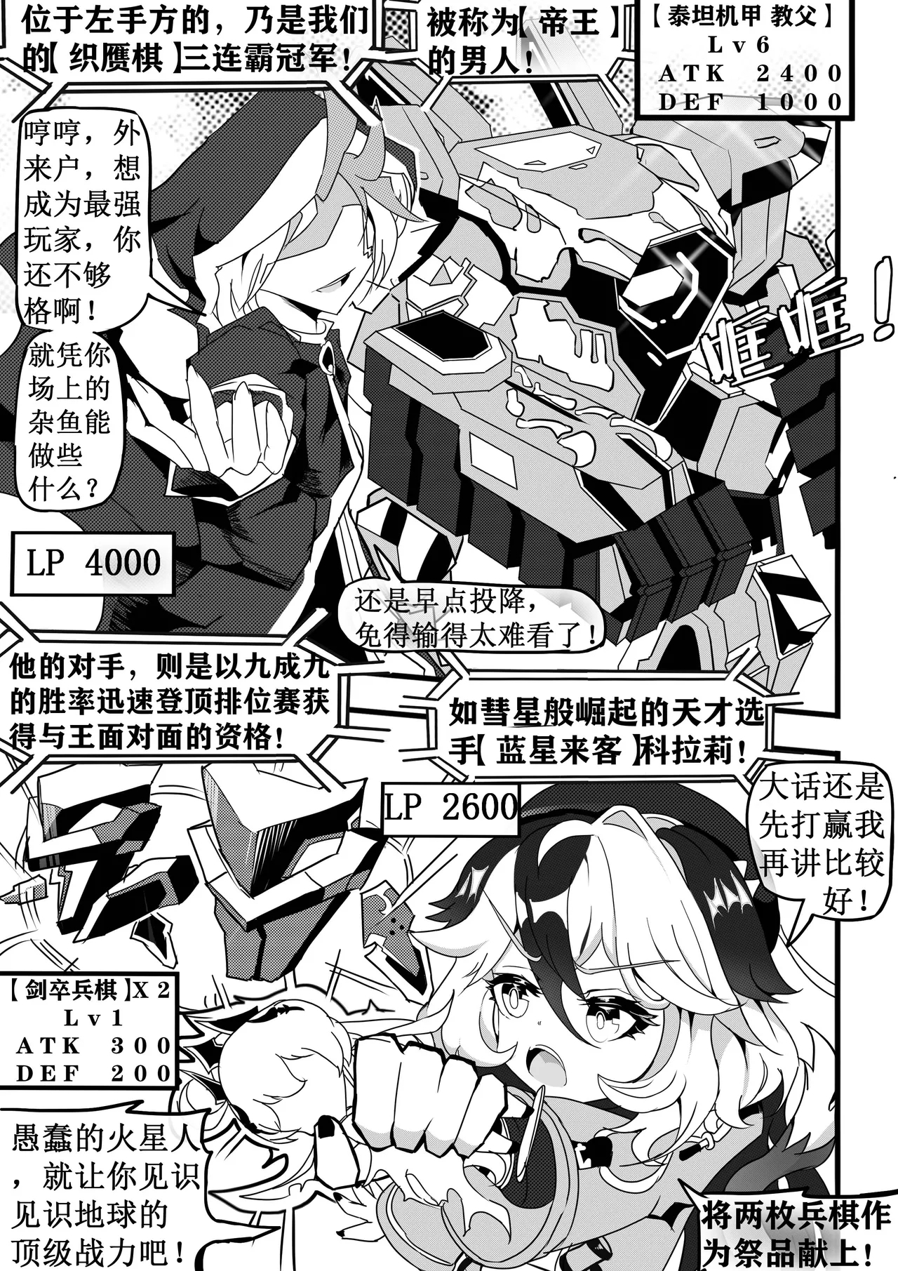 崩坏3淫堕战棋游戏！ - Page 4