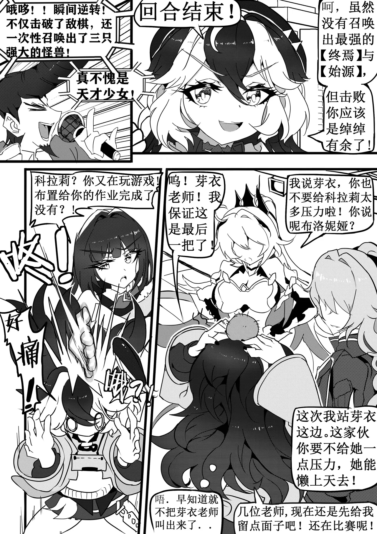 崩坏3淫堕战棋游戏！ - Page 8