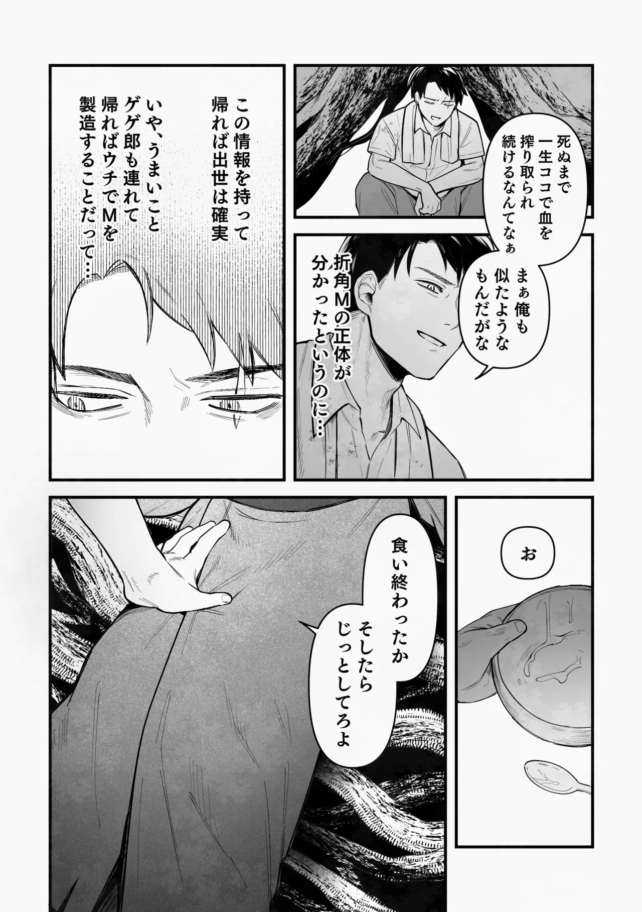 白い幽霊 - Page 10