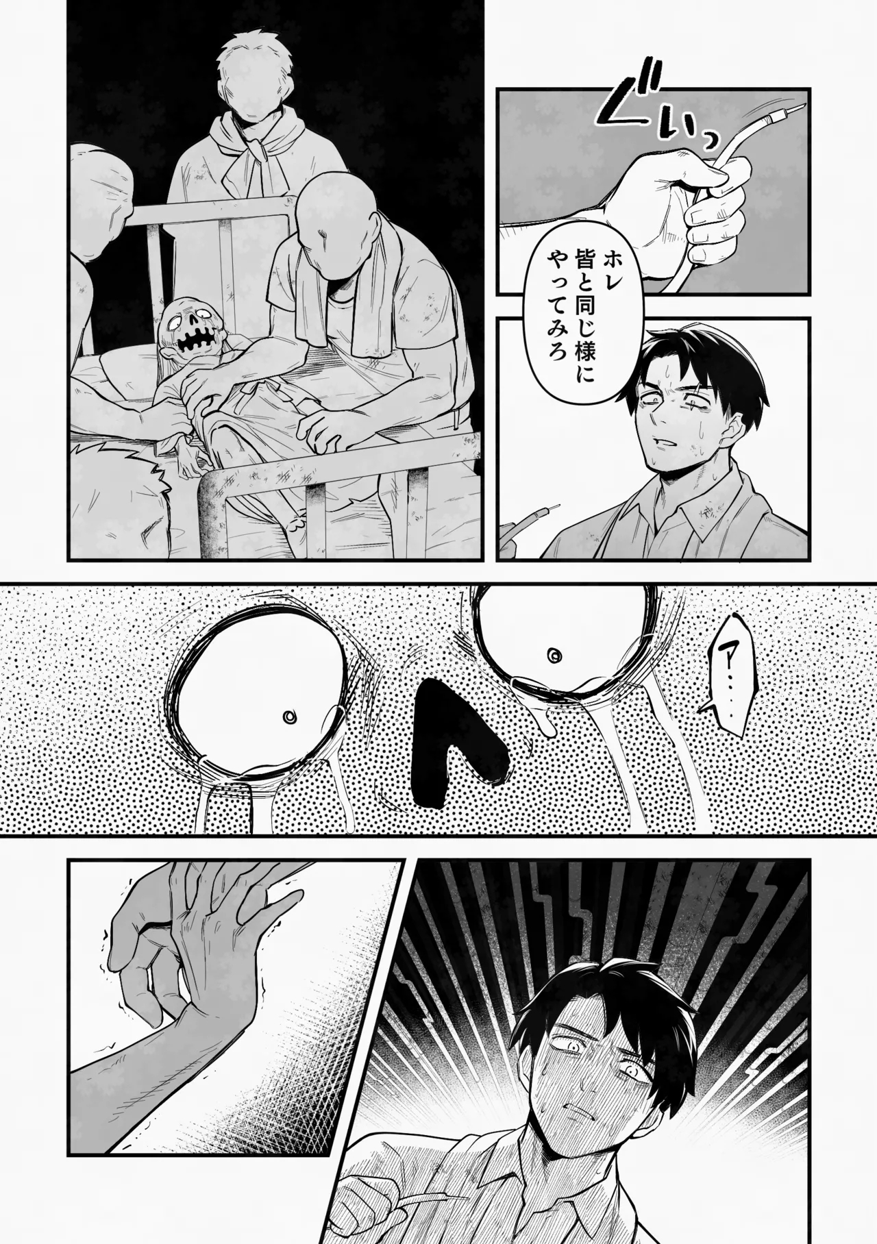 白い幽霊 - Page 15