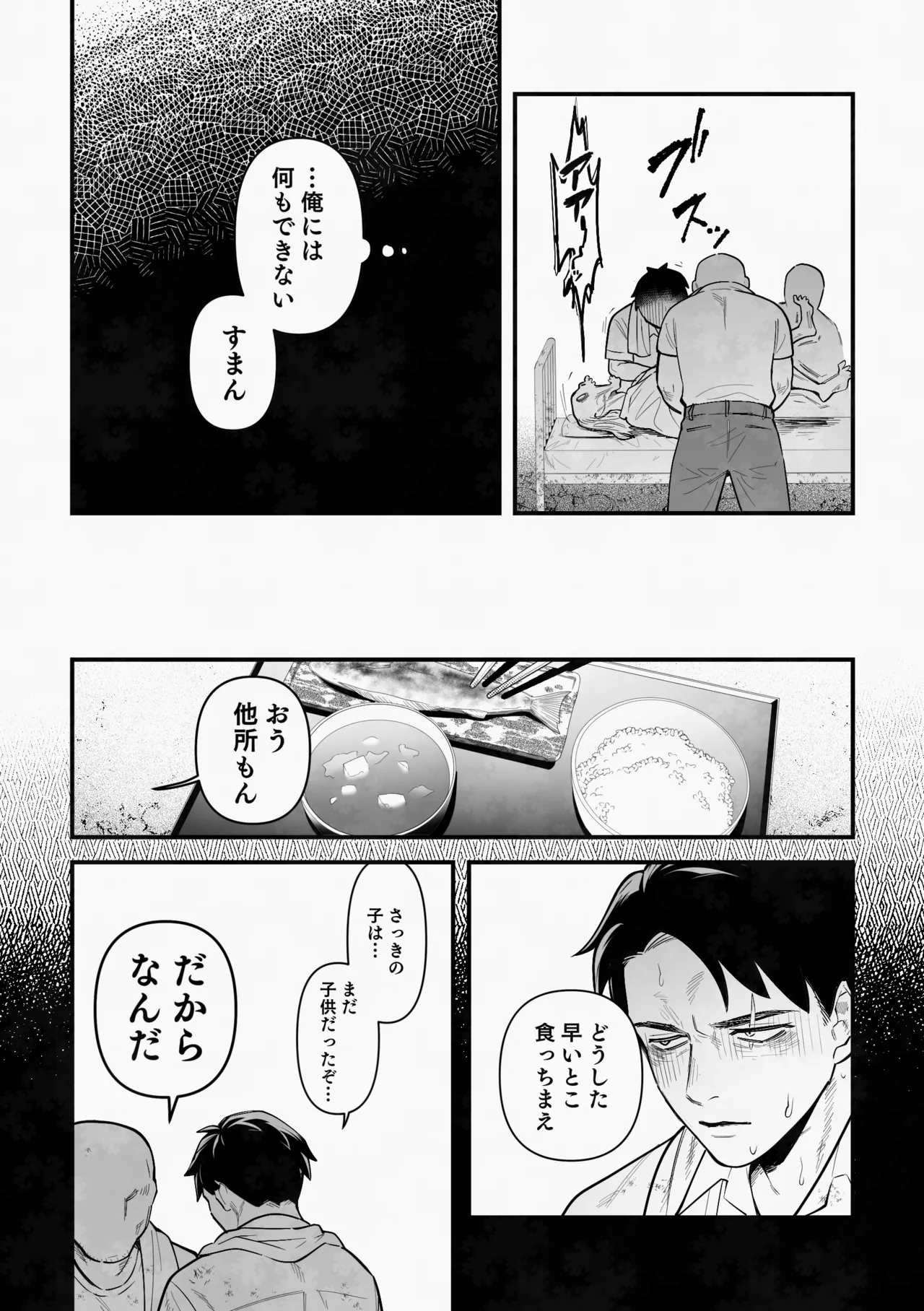 白い幽霊 - Page 16
